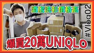 Spending more than $200000 in Uniqlo