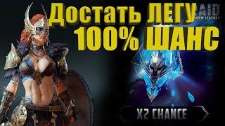 Raid Shadow Legends. Как получить 100% шанс получить ЛЕГУ!!!