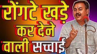 रोंगटे खड़े कर देने वाली सच्चाई | Bhai rajeev dikshit speech | Swadeshi Se Swawlambi Bharat