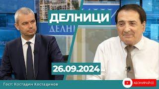 Костадин Костадинов, Възраждане: ПП-ДБ гласуват в пълен синхрон с ГЕРБ и ДПС - те са тяхна патерица