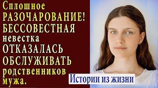 Истории из жизни. Родственники любили угощаться за счет невестки. Семейные истории, аудио рассказы