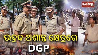 DGP YB Khurania visits Bhadrak and took stock of the situation in the area || Kalinga TV