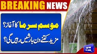 Weather Update..!! Lahore Weather Forecast | Heavy Rain In Lahore | Dunya News