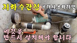 지하수 관정을 오래 사용하려면 이것을 반드시 설치해야 합니다/스윙체크밸브