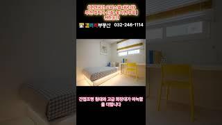《부천 심곡동 핵심입지》방3개 신축오피스텔! 즉시 입주 가능 편한공간 #부천오피스텔 #부천신축오피스텔 #편한공간오피스텔 #부천역도보오피스텔