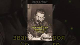 Как Сталин в "наказание" присвоил лейтенанту Михайлову звание Героя Советского Союза #shorts