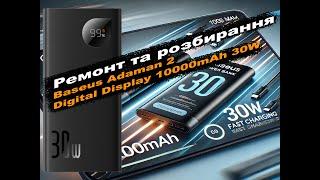 Ремонт та розбирання Baseus Adaman 2 Digital Display 10000mAh 30W 5A QC3.0 PD3.0 черный (PPADM2-10)