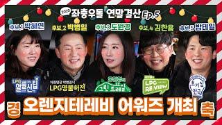 올해를 빛낸 오렌지테레비 최고의 스타는 누구..?!   l 오렌지테레비 PICK EP.6 (2020연말결산 5편)