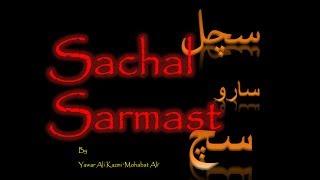 Sachal Sarmast [Biographical feature] Documentary