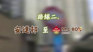 【如何前往寶達市場 - 路線二 安達邨】