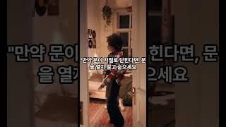 폐가의 생존 규칙 #무서운이야기