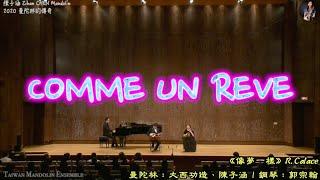 Comme un Reve《像夢一樣》R. Calace  作曲｜曼陀林：大西功造、陳子涵＆鋼琴：郭宗翰｜Kozo Onishi、 Zihan Chen、Nick Kuo