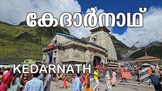 കേദാർനാഥിലേക്ക് ഒരു യാത്ര | KEDARNATH TEMPLE UTTARAKHAND