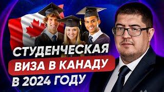 Студенческая виза в Канаду и как ее получить в 2024 году?