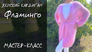 Женский кардиган спицами | Alize Mohair Classic