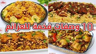 أفخم 10 وصفات ملكية للرز والمندي والكبسة لضيوفك من أشهى أطباق الأرز للعزائم #مندي #كبسة #مدفونة 