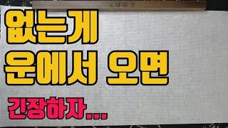 없는게운에서올때-없는오행이운에서오면건강을먼저챙깁시다