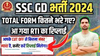  SSC GD 2024 RTI का Reply आ गया। Total form 52 लाख भरे गए Cut Off कम जायेगा