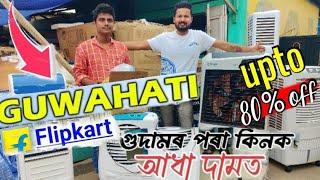 flipkart পৰা return হোৱা ঘৰৰ সকলো সামগ্ৰী আধা দামত পাব | electronic market in guwahati |