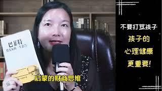 【励志正能量】周文强老师 | 不要打骂孩子 孩子的心理健康更重要！