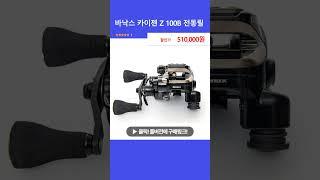 바낙스 카이젠 Z 100B 전동릴