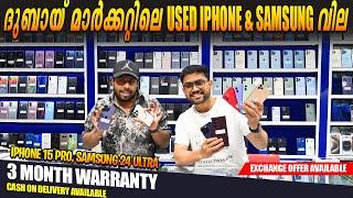 Used iPhone Price in Malayalam | SECOND HAND IPHONE PRICE | DUBAI IPHONE MARKET | FOCUS CORNER DUBAI