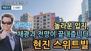 (강추) 놀라운 입지, 채광과 전망이 좋은 신축빌라 - 소망부동산TV