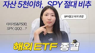 ETF, 이제는 졸업하세요🫡