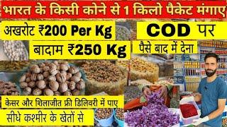 सबसे सस्ता ड्राई फ्रूट्स ₹100 किलो | Dry Fruits Wholesale Market Kashmir Akhrot,Badam,Kesar,Shilajit