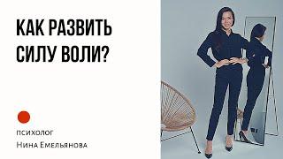 Для чего нужна сила воли? Неокортекс. Вырабатываем привычки.