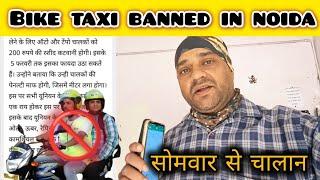 bike taxi banned in noida || bike taxi ban new update, सोमवार से चालान शुरू