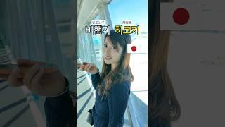 韓国語と日本語で空港・旅行で使える単語