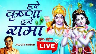 LIVE : हरे कृष्णा हरे रामा | श्री कृष्णा धुन | Hare Krishna Hare Rama | Jagjit Singh | नॉनस्टॉप