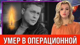 Знаменитый Актер Денис Рожков Умер на Операционном Столе ??? #новости #денисрожков #глухарь