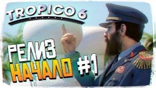 ОБЗОР Tropico 6 ПРОХОЖДЕНИЕ НА РУССКОМ #1 - РЕЛИЗ ТРОПИКО 6 [1440P, ULTRA]