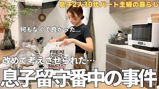 【ヒヤッとした】子供だけのお留守番中の心配夕飯サボった日【主婦vlog】