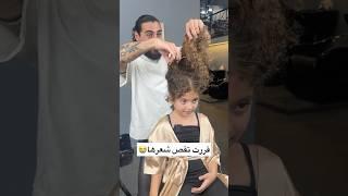 بوافق تقص شعرها؟ @Barber.kreikhasan #haircut #hairstyle #shortsviral #shortsvideo #explore