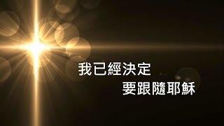 基督是我滿足 Christ is Enough ( Instrumental 純音樂版)