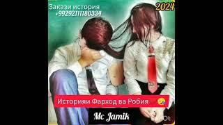 Jamik. Tj- Историяи Фарход ва Робия2024