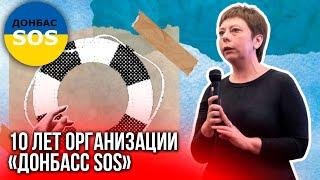 «Донбасс SOS» 10 лет помогает пострадавшим от войны