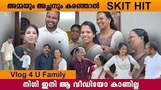 നിഗി ആ വീഡിയോ ഇനി കാണില്ല ️ vlog 4u Family Interview