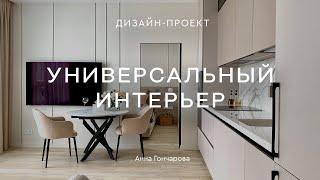 УНИВЕРСАЛЬНЫЙ СОВРЕМЕННЫЙ РЕМОНТ ТРЕШКИ 56 КВ.М ЛАЙФХАКИ ПЕРЕПЛАНИРОВКИ ОТ ДИЗАЙНЕРА