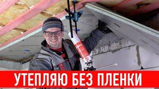 Простой способ утепления! Без пленки! СТРОИМ ДЛЯ СЕБЯ