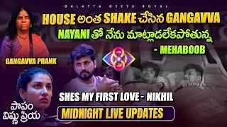 Gangavva's scary prank | Nikhil First Love | Midnight Live Updates By Geetu Royal BIGGBOSS 8 Telugu