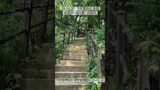 #구로올레길 #양천올레길 #와룡산 #지양산 #혼산