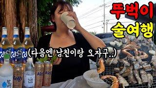 남자친구도 없는 36세 미혼 여자들의 술이나 마시는 여행 (ft.바베큐,계곡)