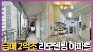 NO.941 초급매 2억 초반대 아파트 매물!! 올리모델링 몸만들어오세요!![용인아파트][경기도아파트]