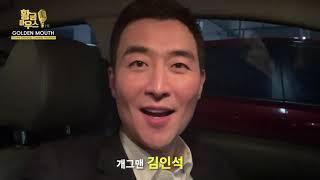 상금이..얼마라구요??/'도전! 황금마우스' 개그맨 김인석