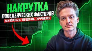 6 — Накрутка поведенческих факторов (ПФ): как бороться, что делать, скручивают — SEO-продвижение