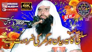 ye byan har ghar ki zarorat h viral byan molana ashraf shahzad salfi sahb perfect speach in toheed